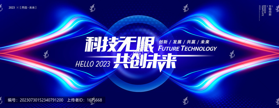 科技無限