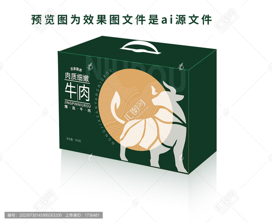 精品牛肉