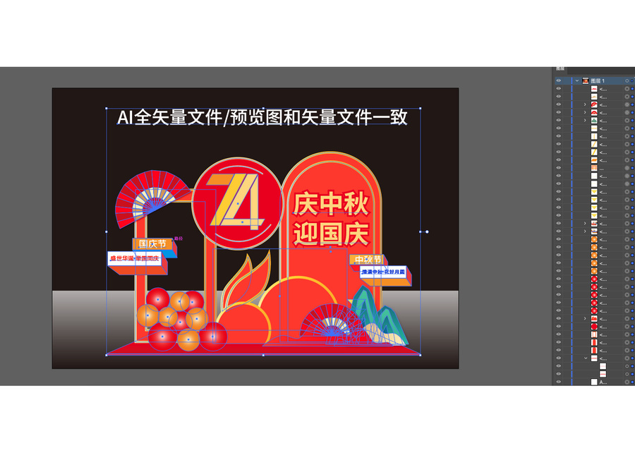 慶中秋迎國慶美陳