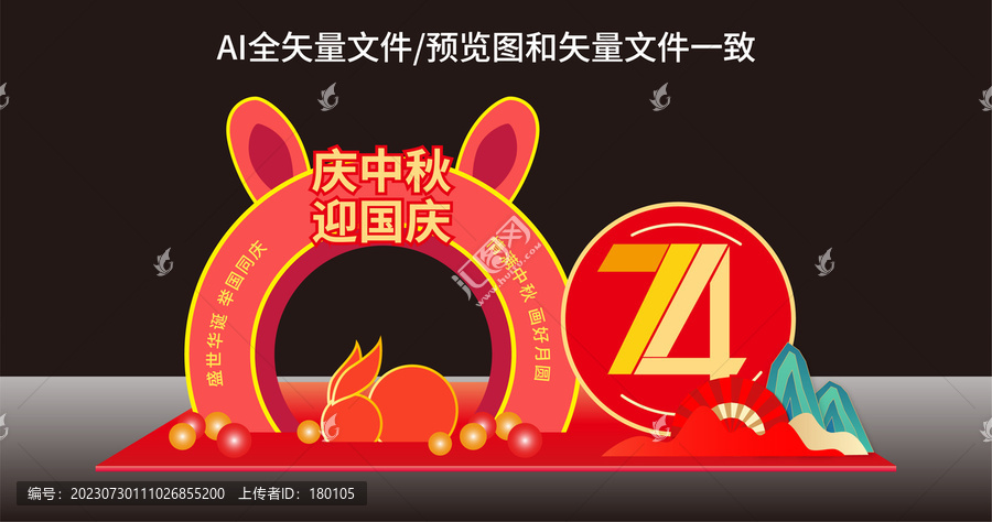 迎中秋慶國慶美陳拱門