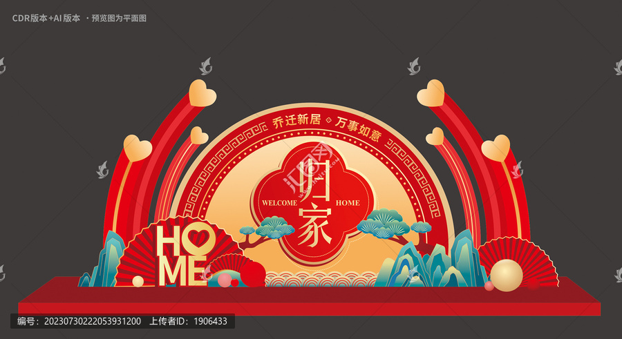 交房美陳