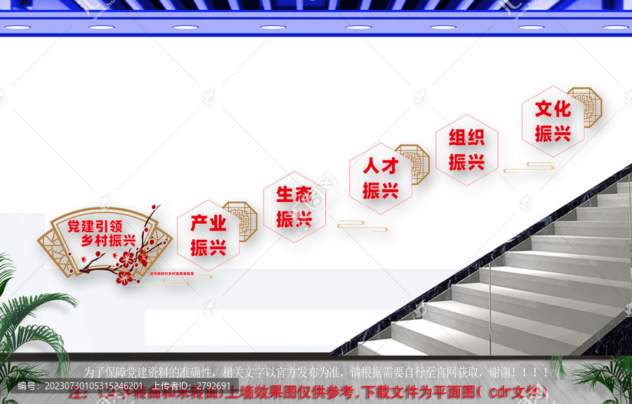 鄉(xiāng)村振興樓梯文化墻