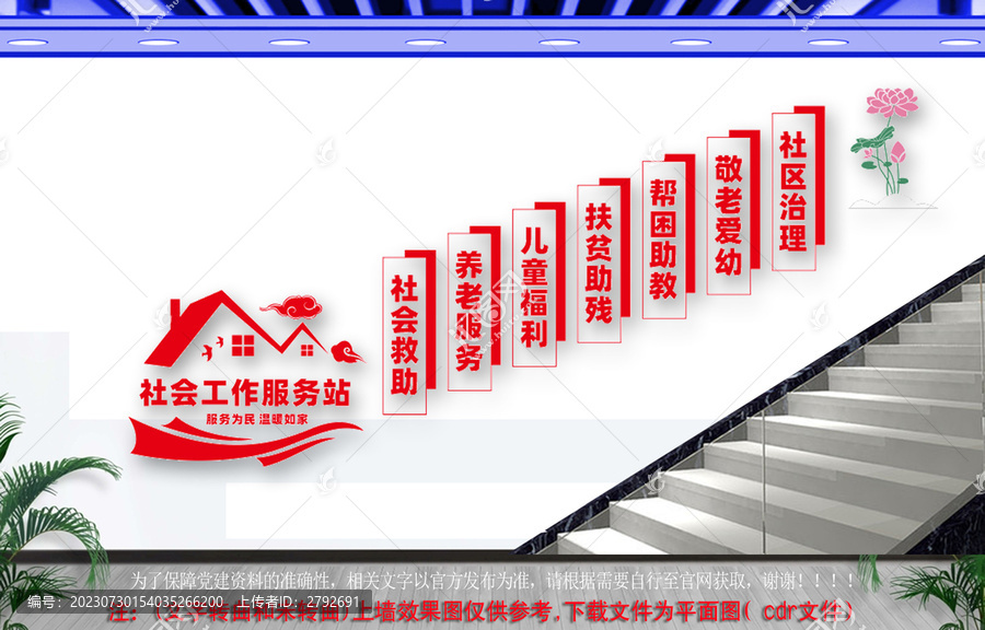 社工站樓梯文化墻