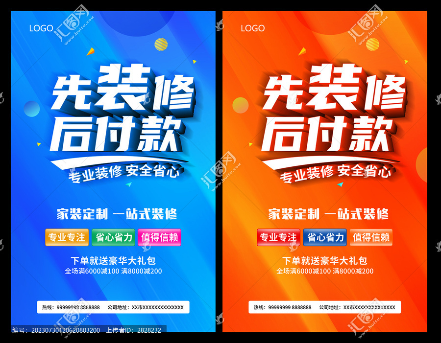 先裝修后付款