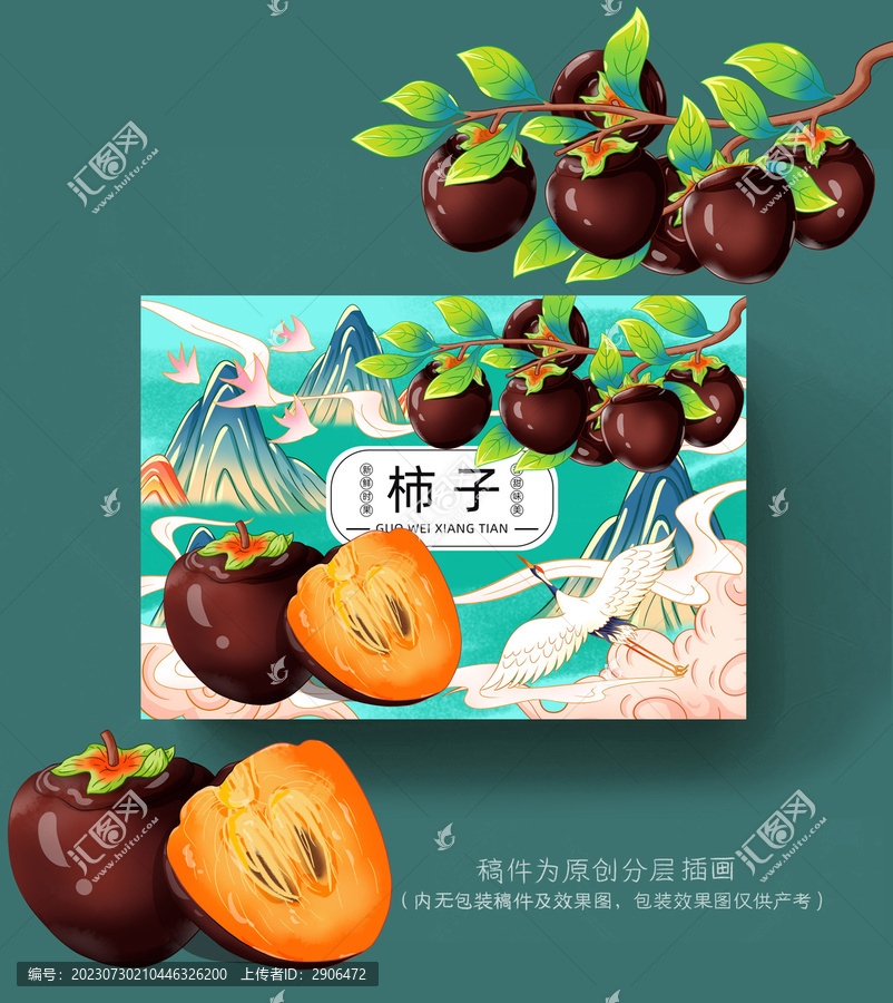 黑柿子插畫包裝