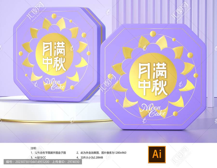 中秋月餅