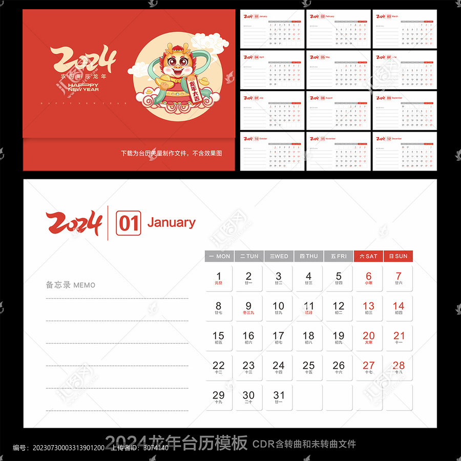2024年臺(tái)歷