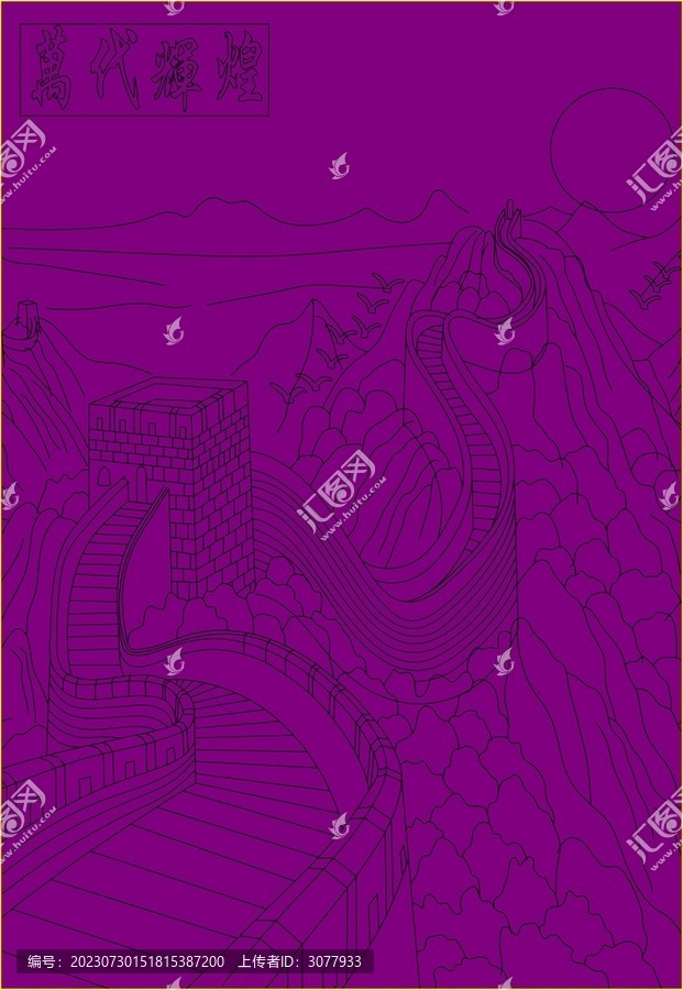 長(zhǎng)城圖