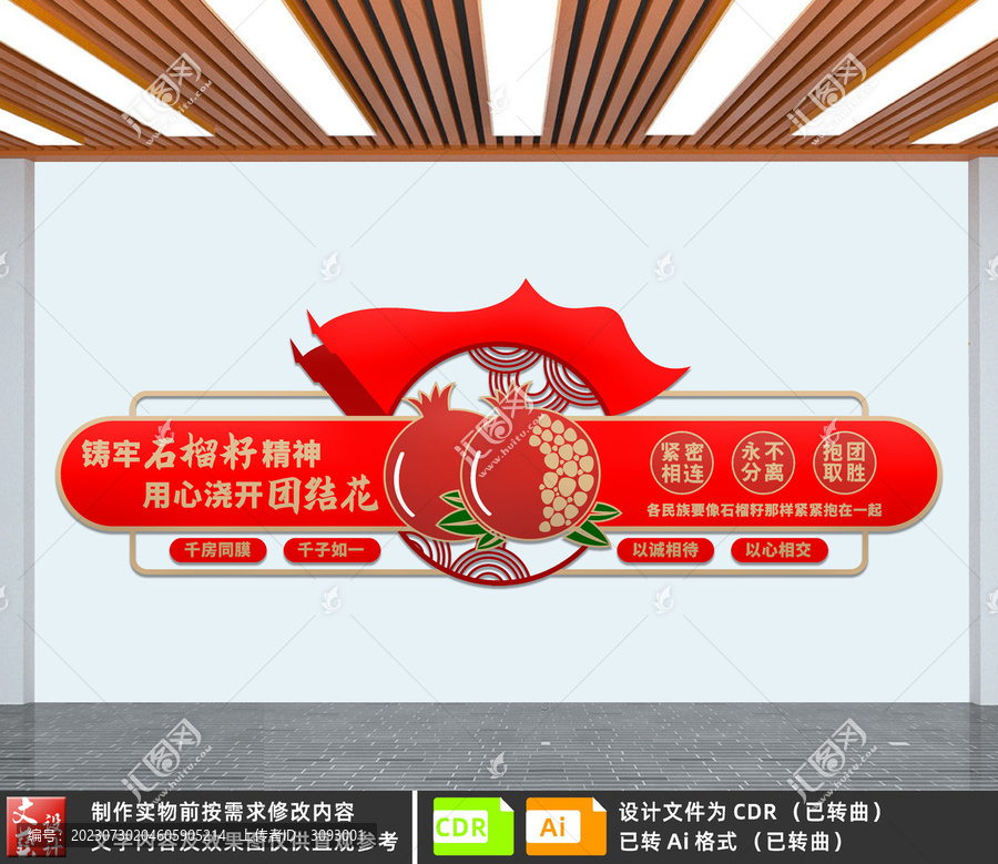 石榴籽精神