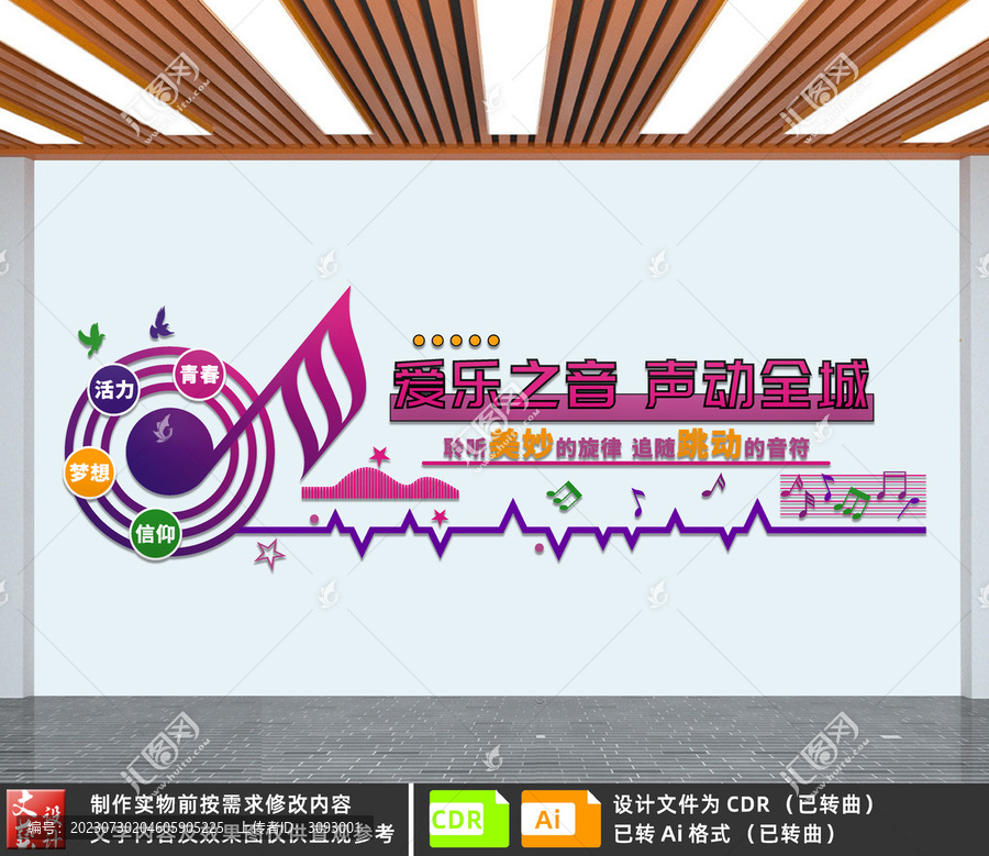 音樂文化墻