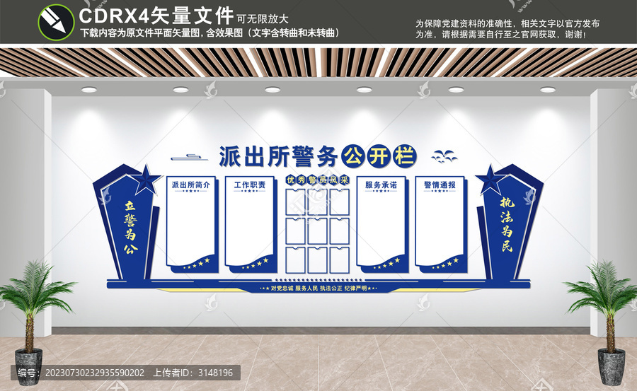 派出所警務(wù)公開欄