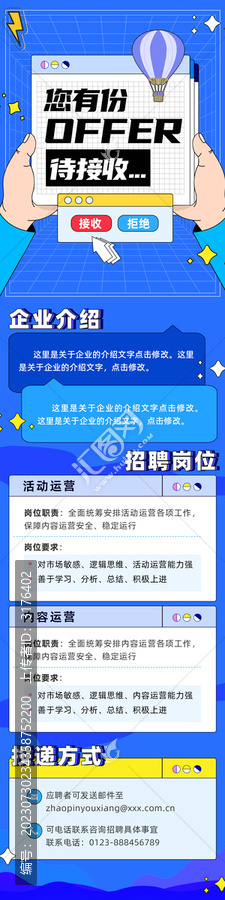 孟菲斯風(fēng)格招聘長圖