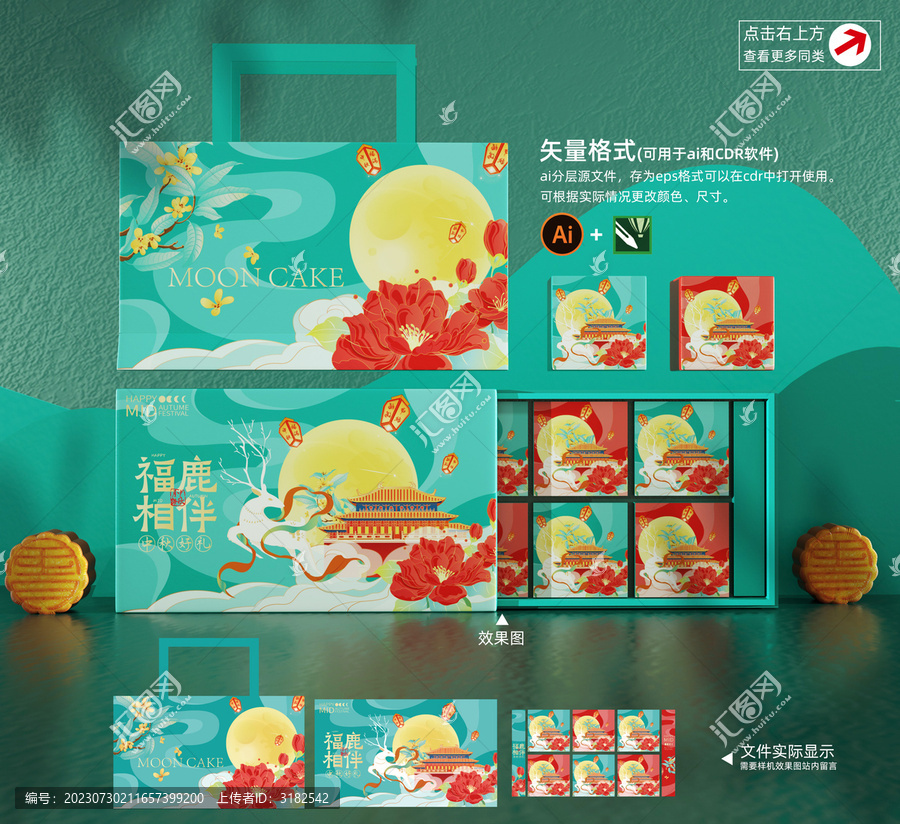 中秋節(jié)月餅禮盒
