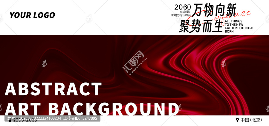 紅色高峰論壇活動主視覺背景