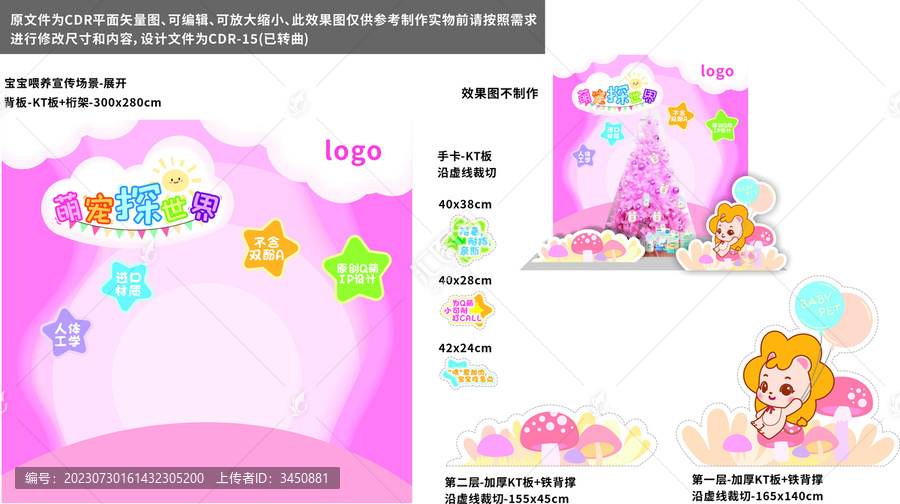 寶寶喂養(yǎng)用品宣傳場景