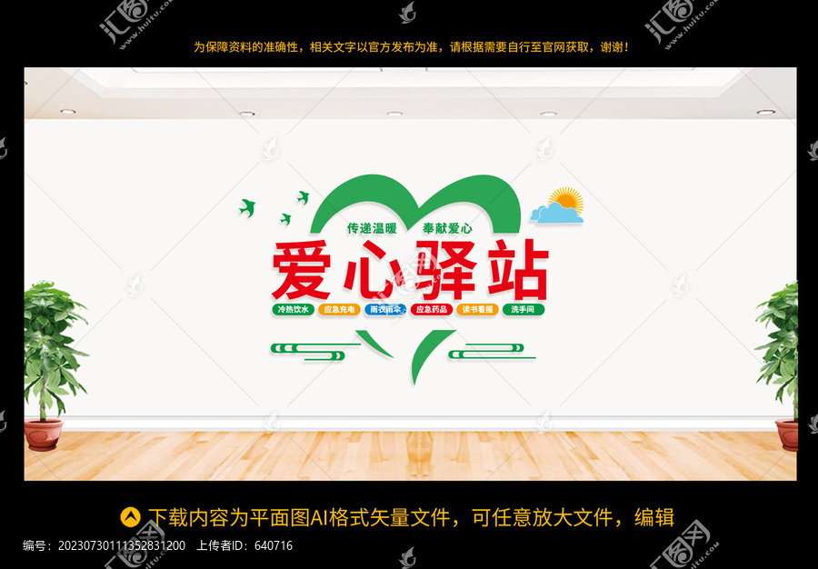 愛心驛站