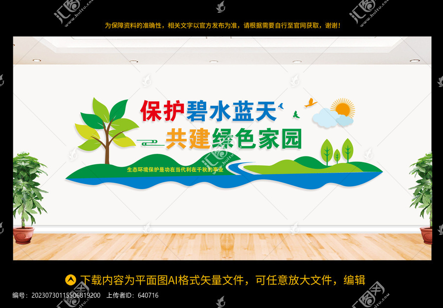 保護環(huán)境文化墻