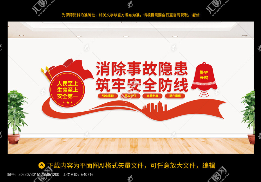 安全生產(chǎn)文化墻