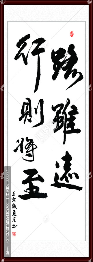 路雖遠(yuǎn)行則將至