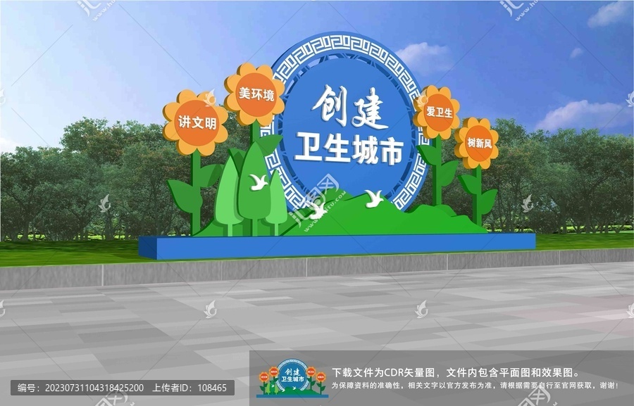 衛(wèi)生城市雕塑
