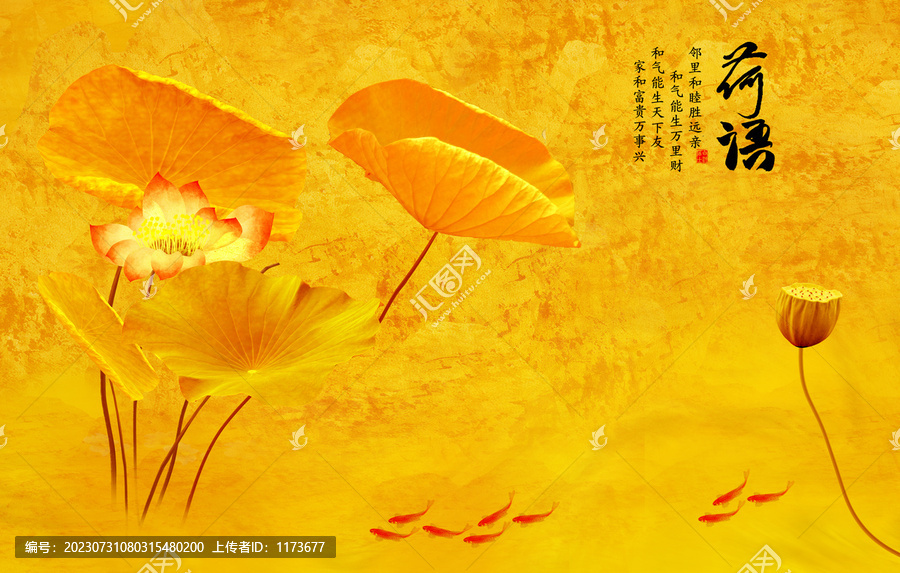 金色荷花九魚圖