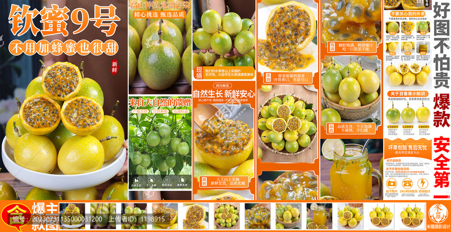 黃金百香果欽蜜9號(hào)詳情頁主圖