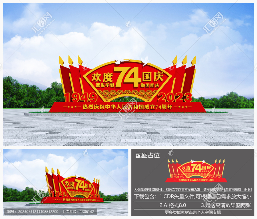 國慶雕塑