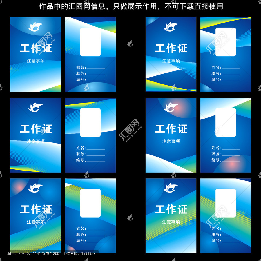 科技論壇系列工作證設(shè)計