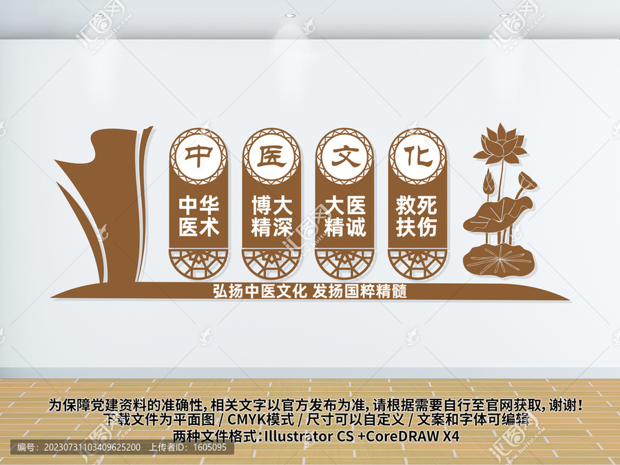 弘揚中醫(yī)文化