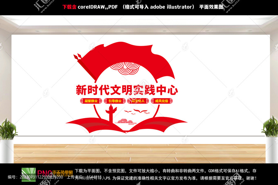 新時代文明實踐中心