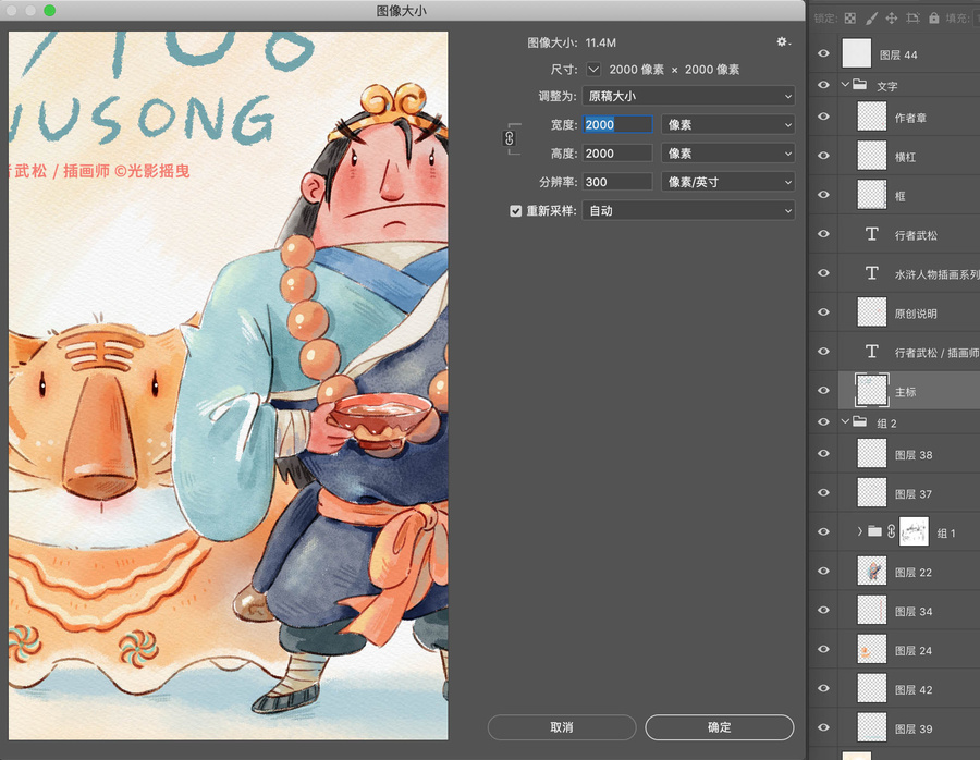 水滸人物插畫武松