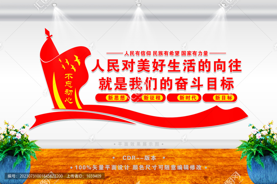 稅收文化墻