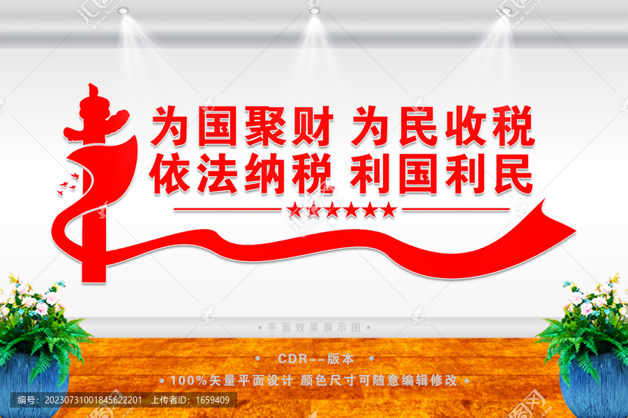 稅收文化墻
