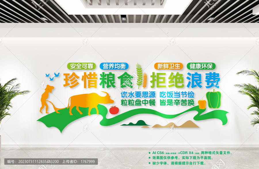 食堂文化墻