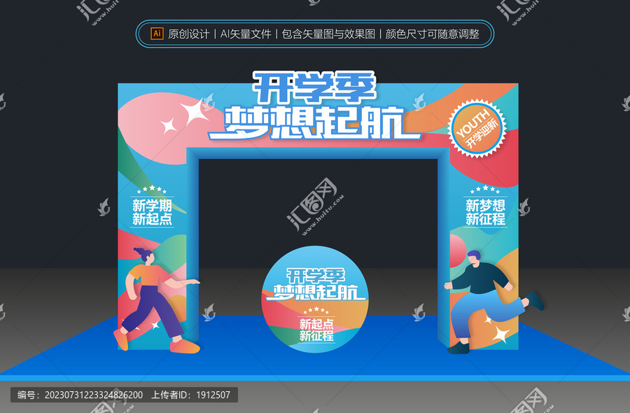 開學(xué)拱門