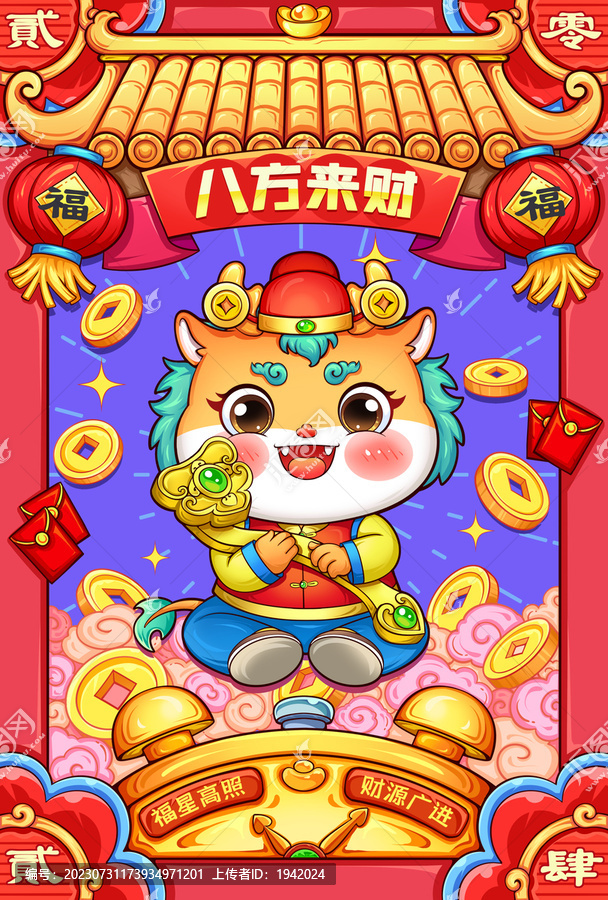 龍年2024國(guó)潮插畫圖案
