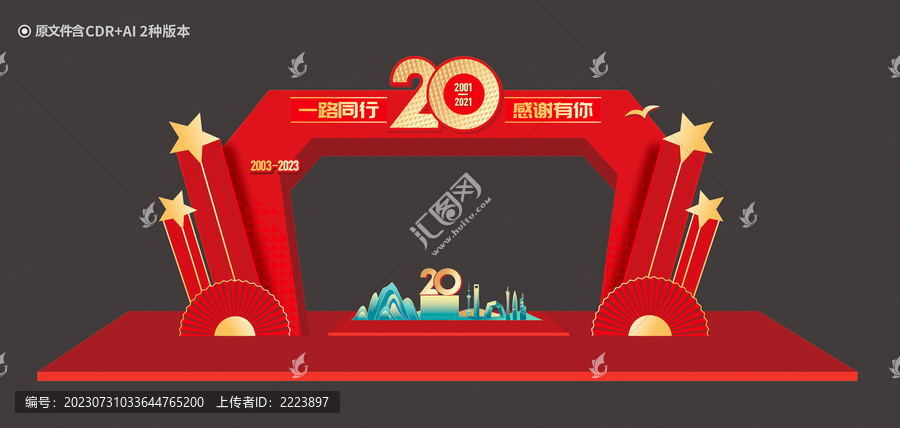 20周年門頭