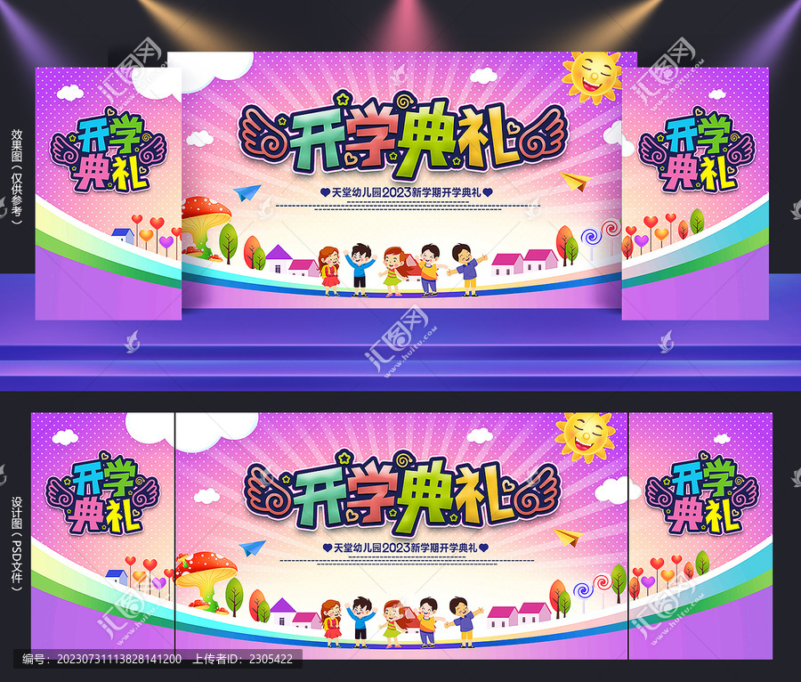 開學舞臺背景