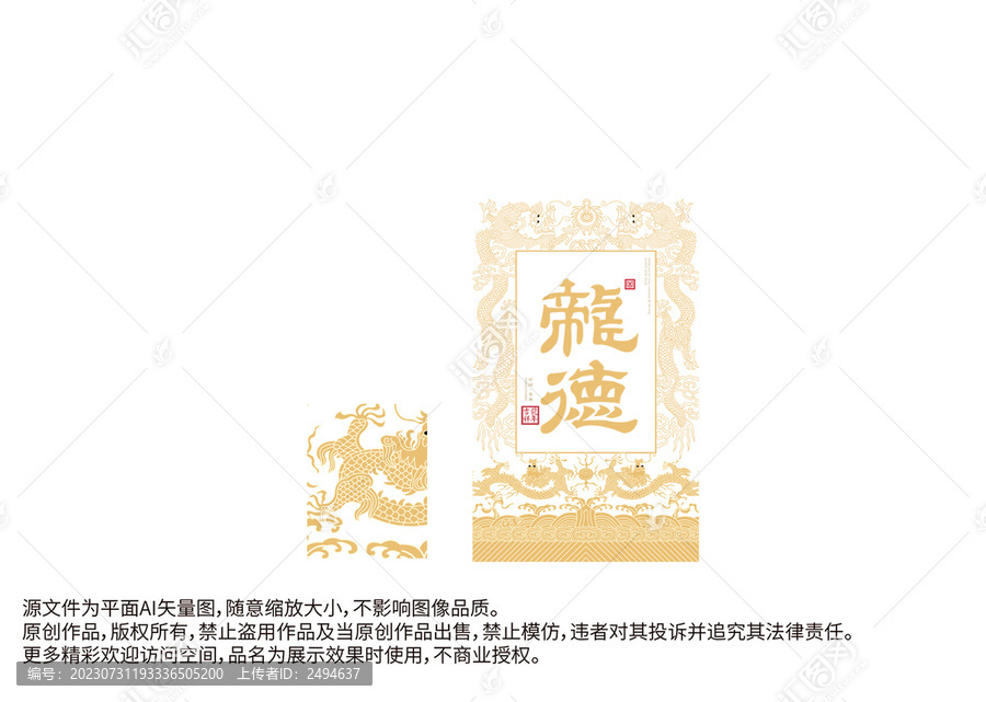 雙龍戲珠海水江崖龍紋