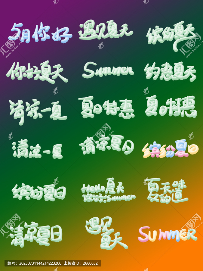 5月藝術主題字