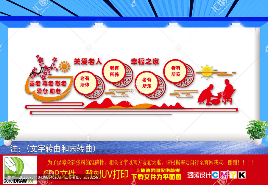 養(yǎng)老院文化墻