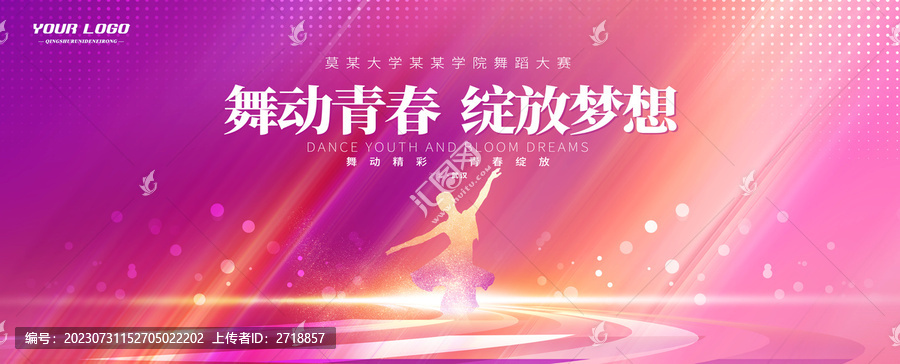 舞蹈