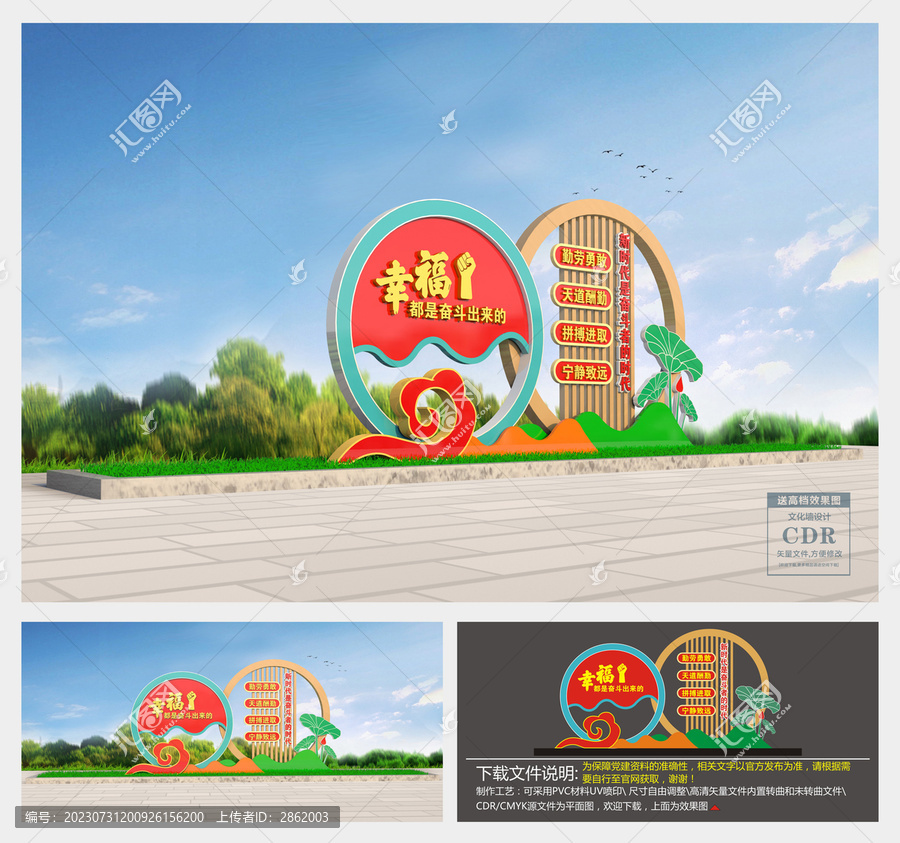幸福都是奮斗出來(lái)的景觀小品