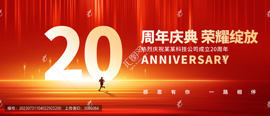 周年慶