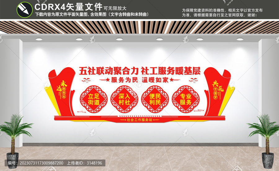 社工服務站文化墻