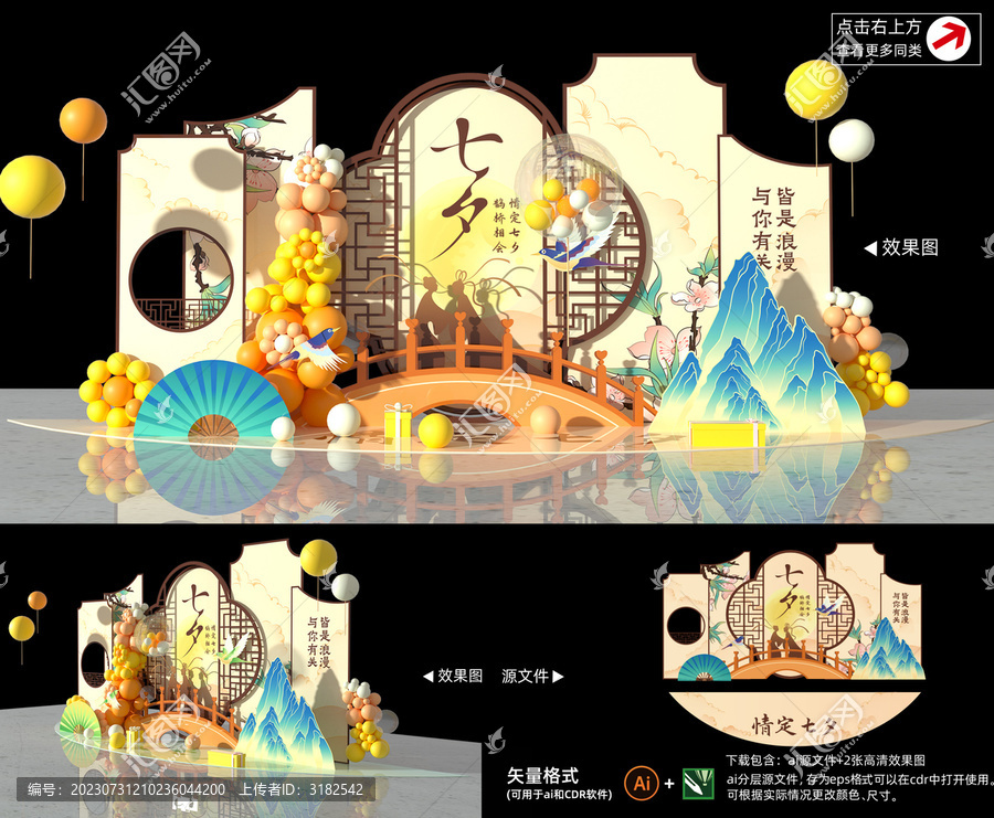 七夕美陳