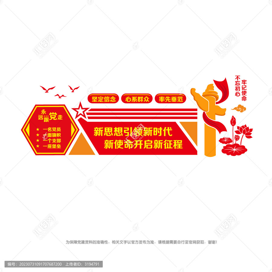 黨支部文化造型墻