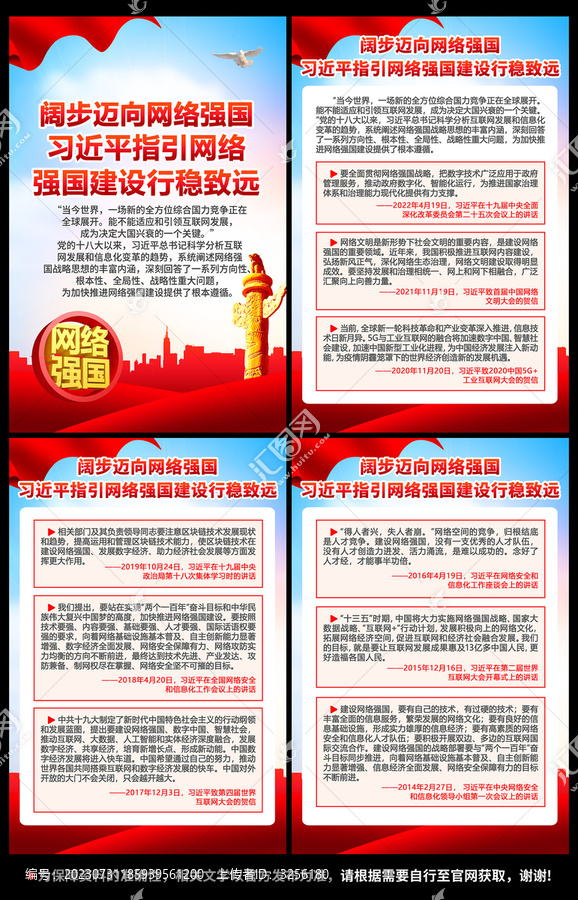 闊步邁向網(wǎng)絡(luò)強(qiáng)國(guó)