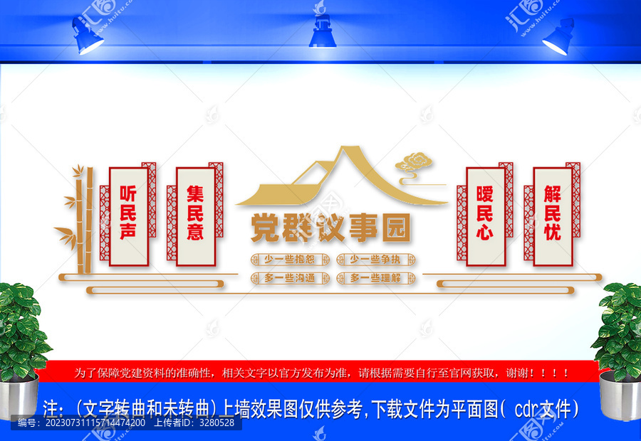 黨群議事園文化墻