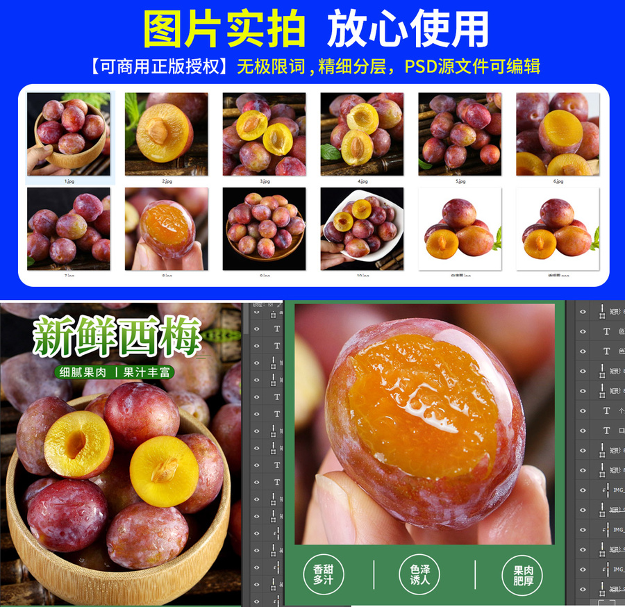 西梅詳情頁
